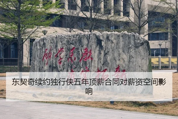 dong-qi-qi-xu-yue-du-xing-xia-wu-nian-ding-xin-he-tong-dui-xin-zi-kong-jian-ying-xiang-3-755.jpg